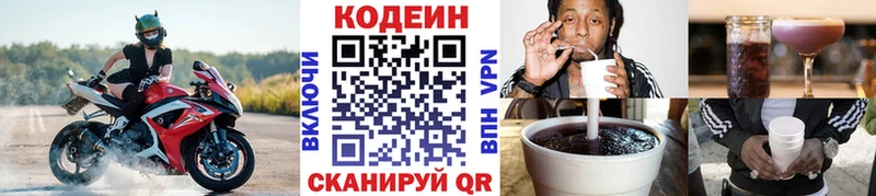 Кодеин Purple Drank  даркнет сайт  Чекалин 